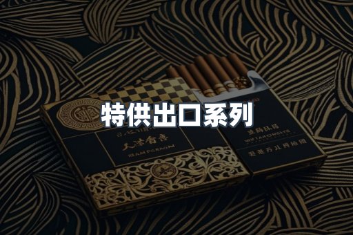 越南香烟系列